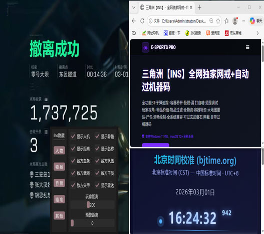 三角洲手机鼠鼠辅助透视自瞄效果